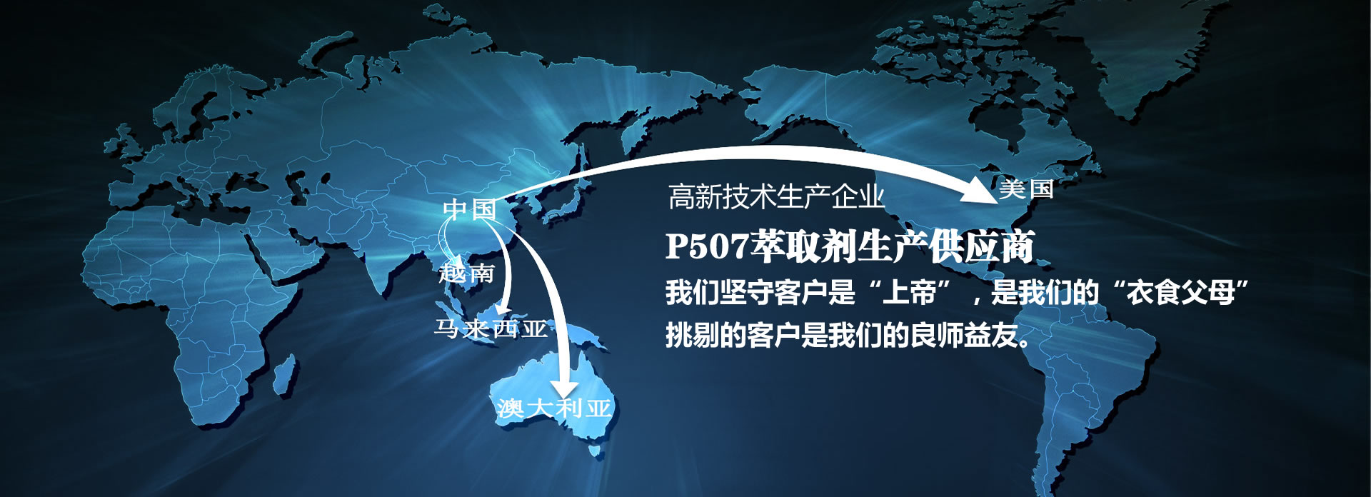 P507萃取劑生產(chǎn)供應(yīng)商，銷(xiāo)往東南亞、美國(guó)、歐洲、南美等地區(qū)。